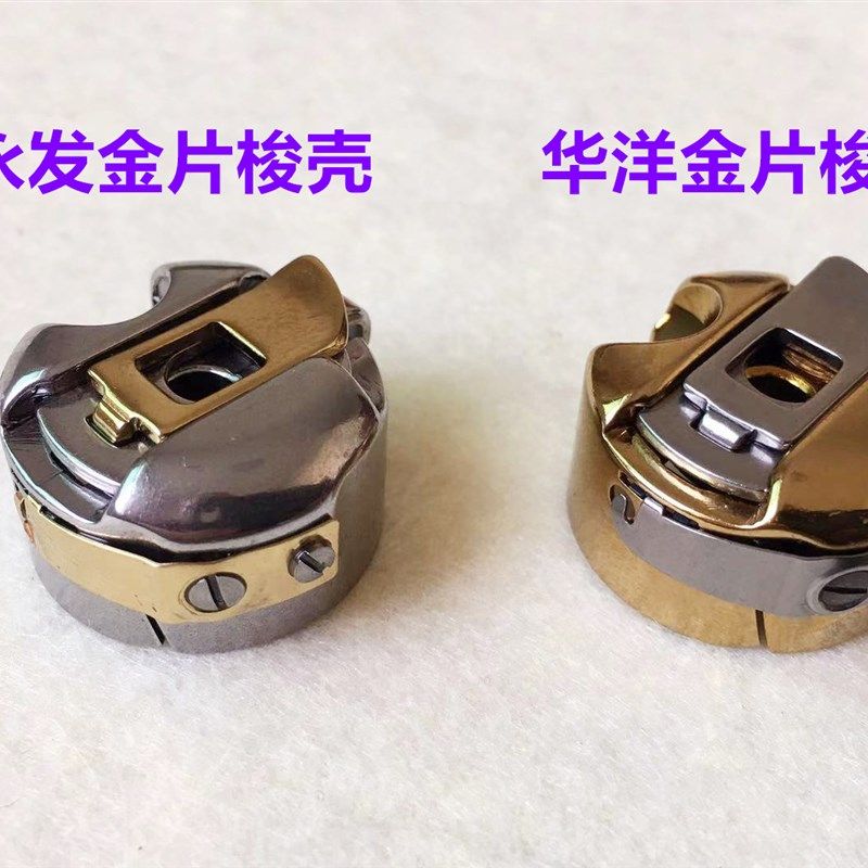 华洋电脑平车梭壳电脑车永发金片防热锁壳梭子梭芯套锁芯套缝纫机,工业油品/胶粘/化学/实验室用品,实验室漏斗,淘宝优惠券,粉丝福利购,淘宝优惠卷