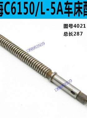 上海C6150车床刀架丝杆上海C6250车床小刀架丝杆L-5A车床刀架丝杆