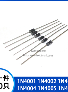 1N4001 1N4002 1N4003 1N4004 1N4005 1N4007直插整流二极管DO-41
