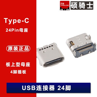 TYPE-C-31-M-05 USB3.1连接器 24P母座  板上型 7.9*8.94mm