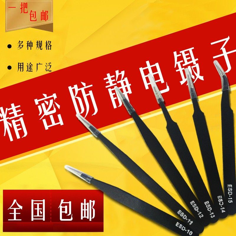 包邮 精密镊子防静电镊子不锈钢尖弯头镊子 燕窝挑毛镊子摄子钳,3C数码配件,USB多功能数码宝,淘宝优惠券,粉丝福利购,淘宝优惠卷