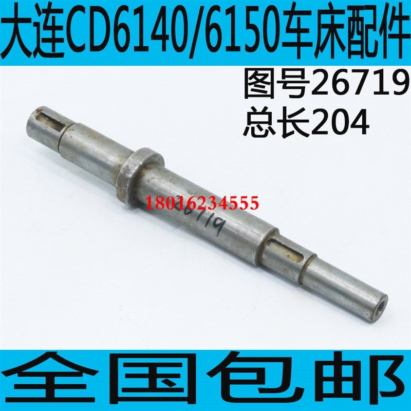 大连CDE6140车床配件大连CDE6150车床配件CD6140车床手轮轴,基础建材,水管配件,淘宝优惠券,粉丝福利购,淘宝优惠卷