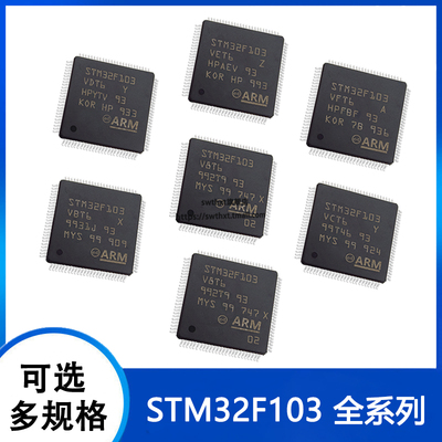 STM32F103VCT6 103V8T6 103VBT6 103VDT6 VET6 VFT6 VGT6 单片机