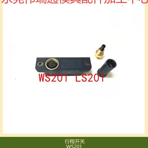 供应模具限位开关 NAGLER德标LS201-1 WS201-1 WS201-2 电子开关
