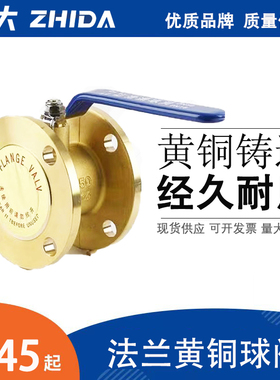 黄铜法兰球阀Q41F-16T阀门DN15 20 25 32 40 50 65 80 100 150