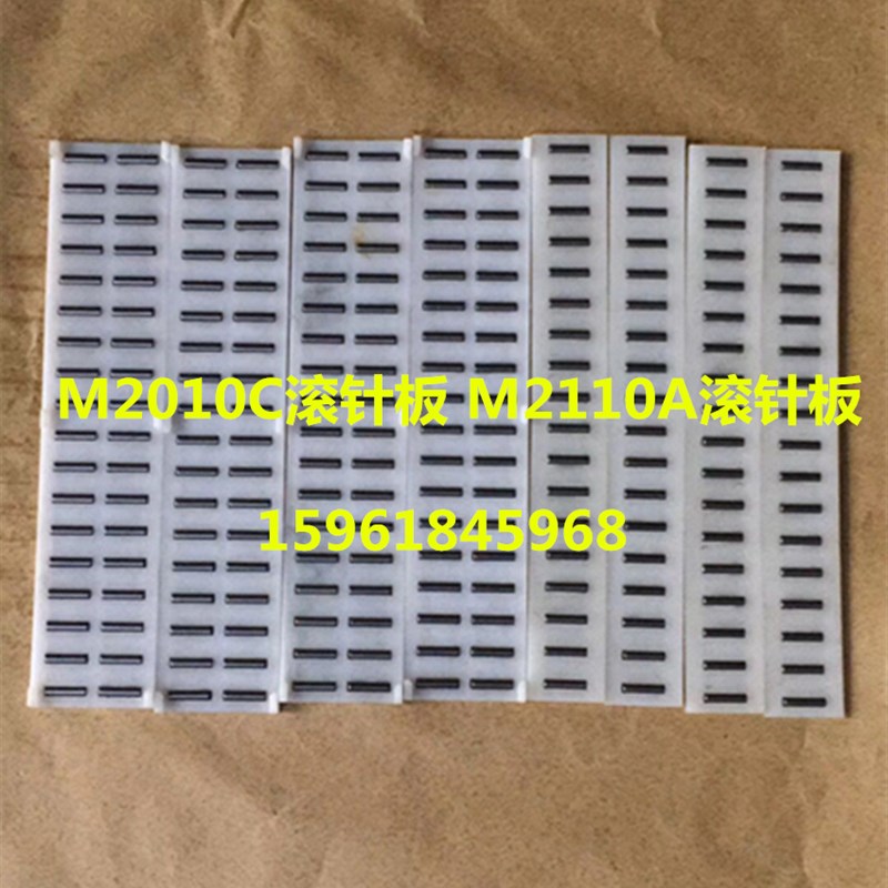 内圆磨床配件 M2110 C M2120 M250 A 进给导轨滚针板 框 含滚柱