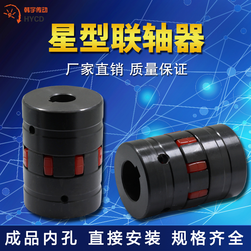 XL星型联轴器爪式联轴器梅花联轴器 成品孔XL1到XL4