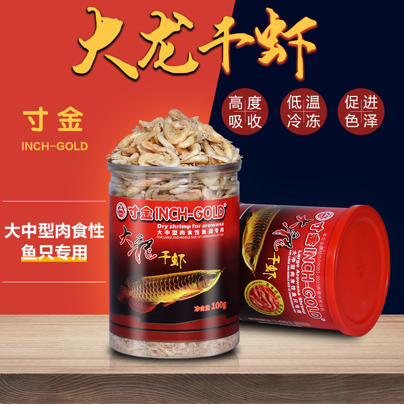 寸金大龙干虾银龙鱼虾干金龙鱼鱼食中型大型肉食龟鱼类饲料淡水虾