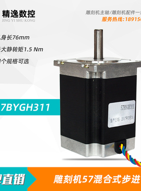 雕刻机配件步进电机定做机57BYGH76-311主轴电机电主轴高速水冷