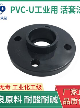 UPVC活套法兰DN15-400 PVC工业法兰化工级PVC-U法兰盘接头法兰片