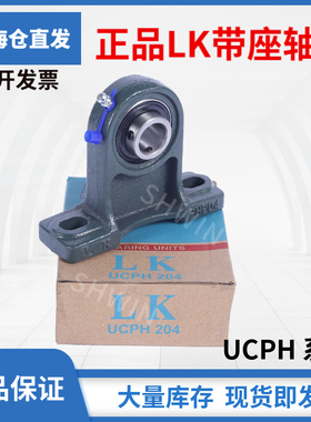 LK外球面带座轴承UCPH204 205 206 207 208 209 210 211 212 213