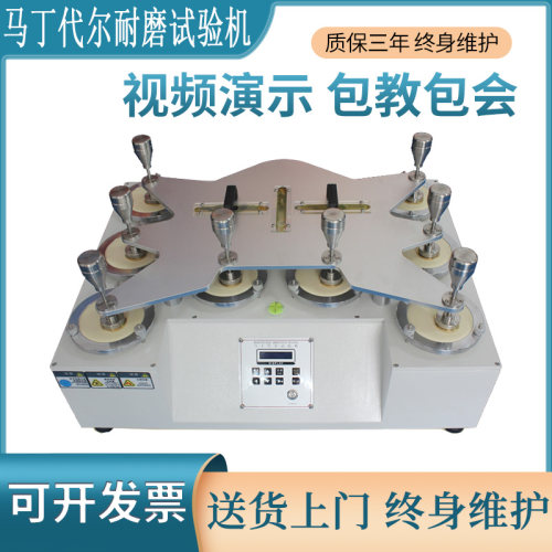 马丁代尔耐磨耗试验机纺织布料检测皮革地板摩擦织物起毛起球测试