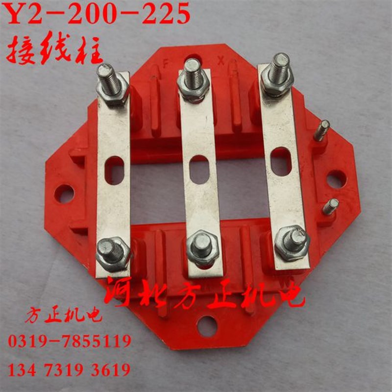 Y2-200-225接线板30-45千瓦电机接线柱 河北方正机电配件维修工具