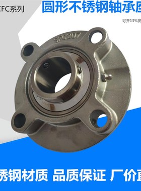 包邮不锈钢圆形轴承座带轴SUCFC204 FC205 FC206 FC207 FC208 209