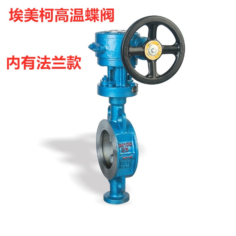 正品埃美柯硬密封对夹蝶阀D373H铸钢多层次涡轮省力金属高温808