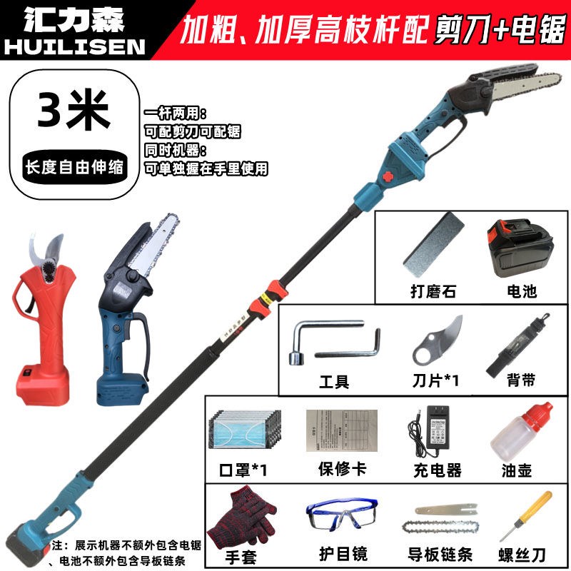 超长进口高空电动锯树神器电锯充电手提式伐木锯高枝伸缩锂电锯