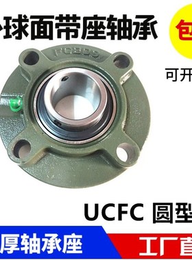 圆形外球面轴承座UCFC214 215 216 217 218 220