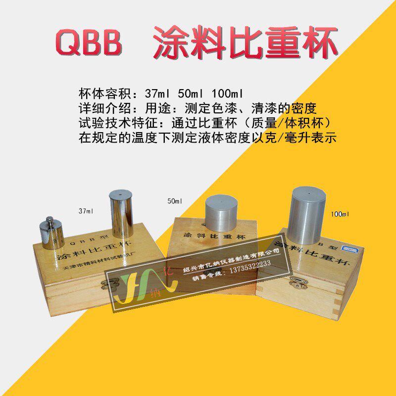 密度杯/液体 QBB 37/50/100ml 油漆涂料油液比重杯,金属材料及制品,金属罐/桶/瓶,淘宝优惠券,粉丝福利购,淘宝优惠卷