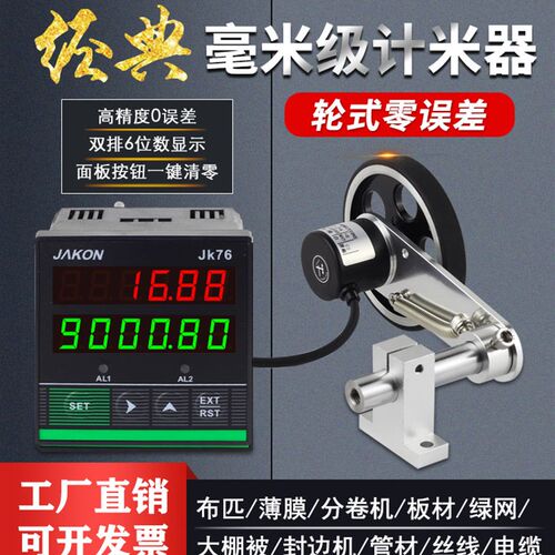 封边机计米器滚轮式高精度智能电子数显编码器控制器数显计数器