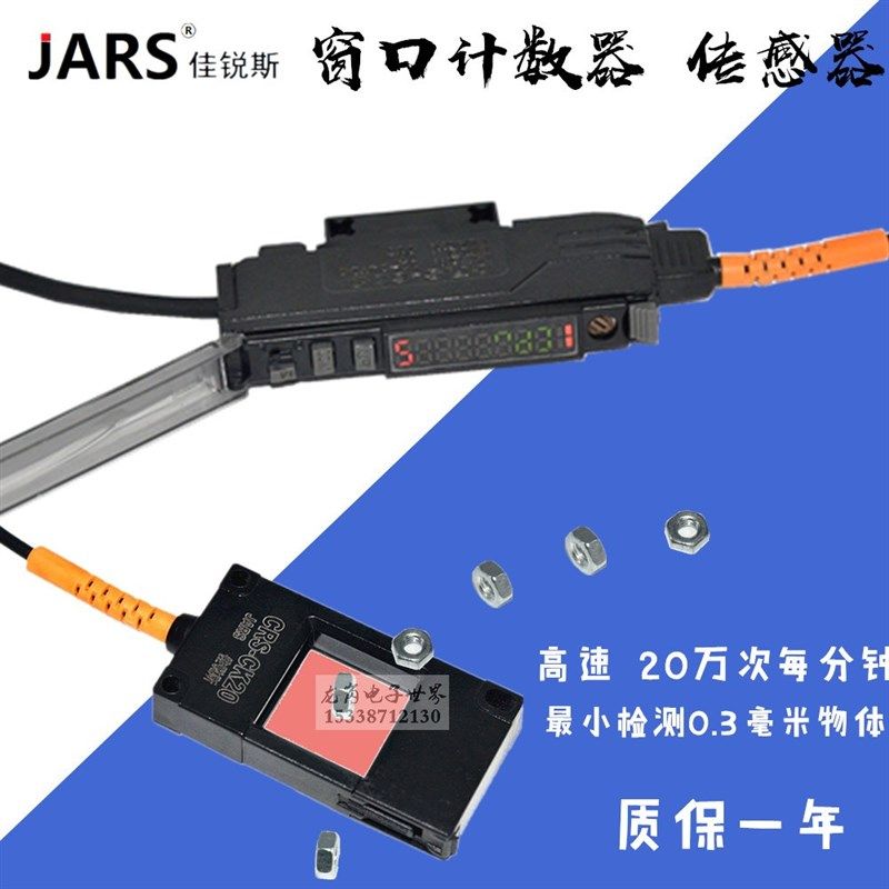 佳锐斯2020窗口型落料检测CRS-602 CK20计数光纤放大器光纤传感器