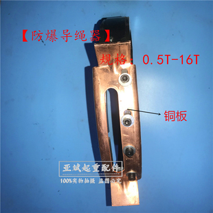 行吊起重机钢丝绳防爆电动葫芦导绳器天车1T2t3t5t10吨铜板排绳器