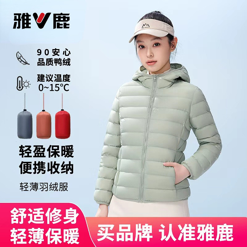 雅鹿轻薄轻便连帽羽绒服