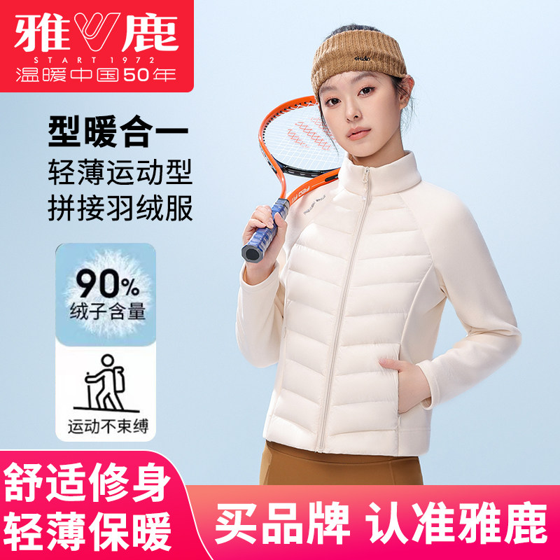 雅鹿轻薄短款羽绒服女小个子2025新款秋冬立领修身瑜伽服内胆外套,女装/女士精品,羽绒服,淘宝优惠券,粉丝福利购,淘宝优惠卷