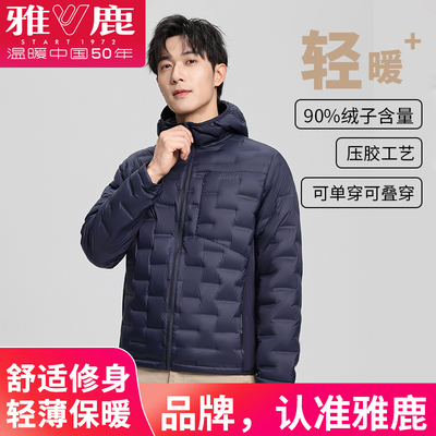 雅鹿男士轻薄秋冬羽绒服
