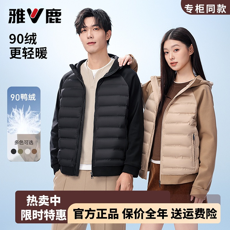 雅鹿情侣轻薄羽绒服连帽拼接外套