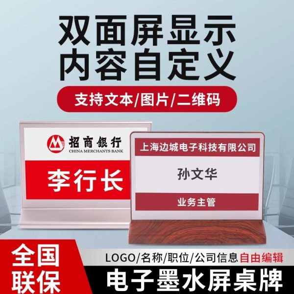 7.5寸三色智能双面墨水屏电子桌牌会议桌签座位牌电子智能桌牌