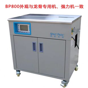 价格可议 斯普艾特BP800 双电机捆扎机 半自动打包机 速打包机