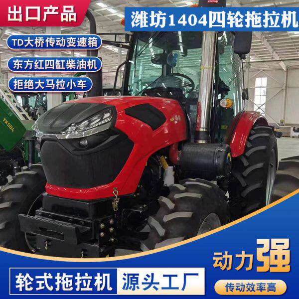 大马力拖拉机 1404拖拉机TF桥潍柴160马力发动机拖拉机