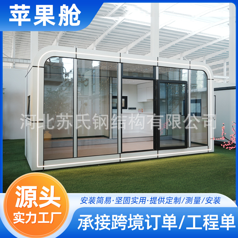 苹果舱太空舱跨境集装箱住人箱房带装修集成房屋民宿移动仓活动房