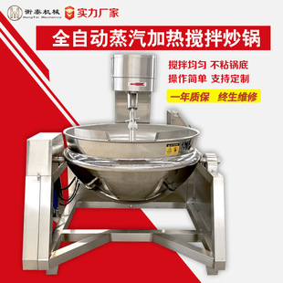 全自动行星搅拌炒锅火锅底料蒸汽加热炒料机牛肉辣椒酱搅拌炒料机