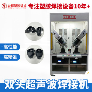 臺(tái)超來(lái)圖定制超聲波塑膠件焊接機(jī)用于小型精密件電子外殼大功率