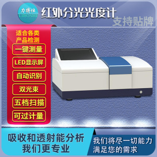光栅色散型红外分光光度计紫外火焰原子吸收射线荧光光谱仪力搏仕