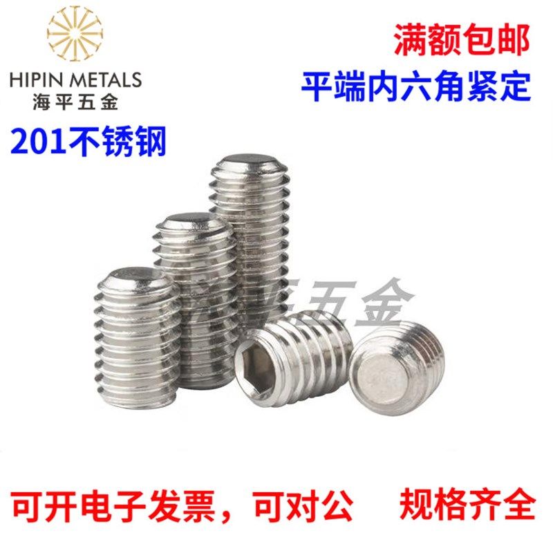 201不锈钢DIN913/GB77平端内六角紧定螺钉机米无头顶丝M34568-M12,搬运/仓储/物流设备,其他起重搬运设备,淘宝优惠券,粉丝福利购,淘宝优惠卷