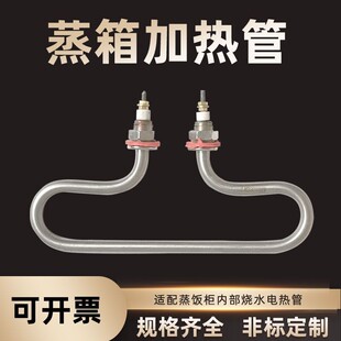 T型蒸饭车加热管 蒸饭机/箱/发热管/电热管 配件220V/380V