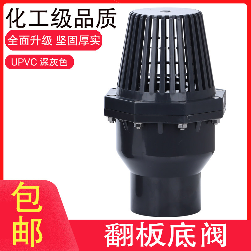 PVC底阀 UPVC翻板底阀水泵止回阀花篮塑料终端逆止阀翻板式止水阀