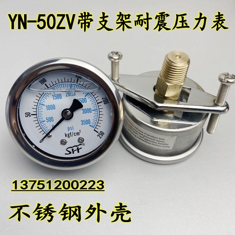 YN50ZV轴向带支架耐震压力表油压液压抗震10KG 16KG 250KG不锈钢