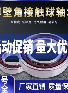角接触薄壁轴承71906C 71907C 71908C 71909C 71910C 71911C 709