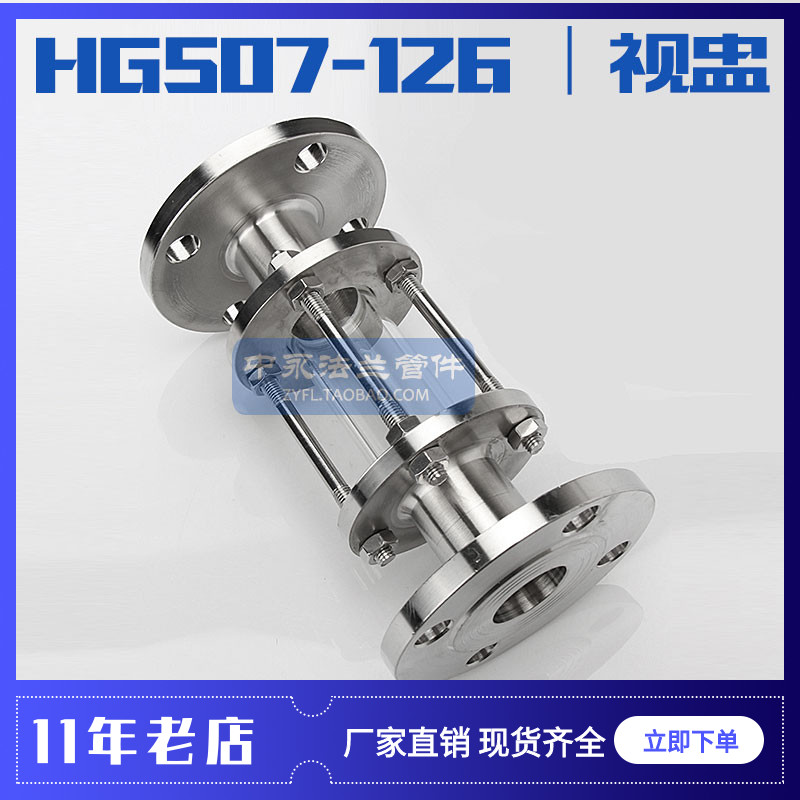 HGS07-126 法兰视筒304/316L不锈钢玻璃视镜 抛光管道视盅 视镜
