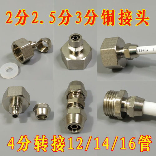 2分净水器配件4分转3分水管接头2.5分管转4分内外丝8mm20水管1216