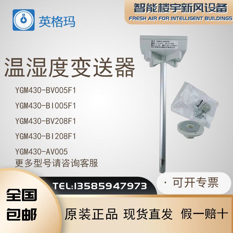 原装英格玛YGM430BV005F1温湿度变送器高精度模拟量数字420mA