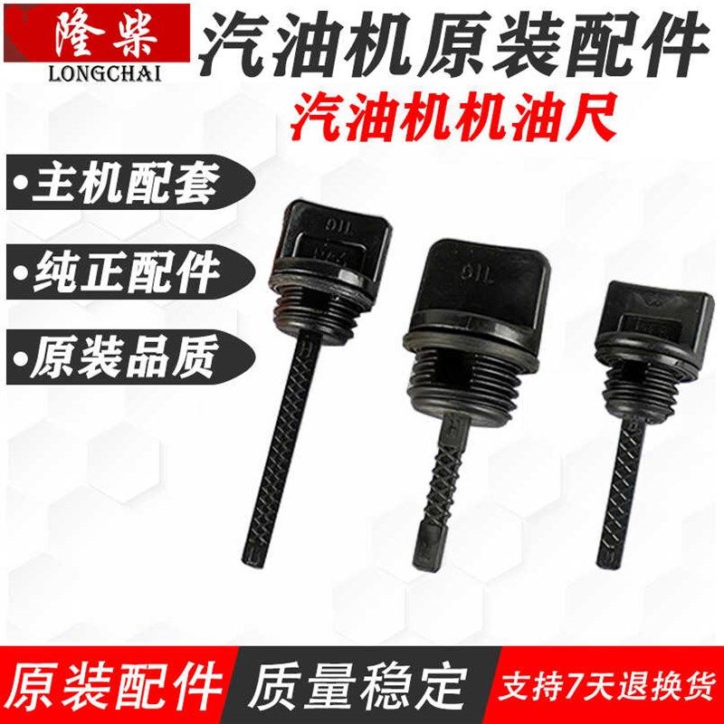 汽油机机油尺配件170抽水泵190F柴油微耕机发电机3kw机油标尺油堵,宠物/宠物食品及用品,宠物背包,淘宝优惠券,粉丝福利购,淘宝优惠卷