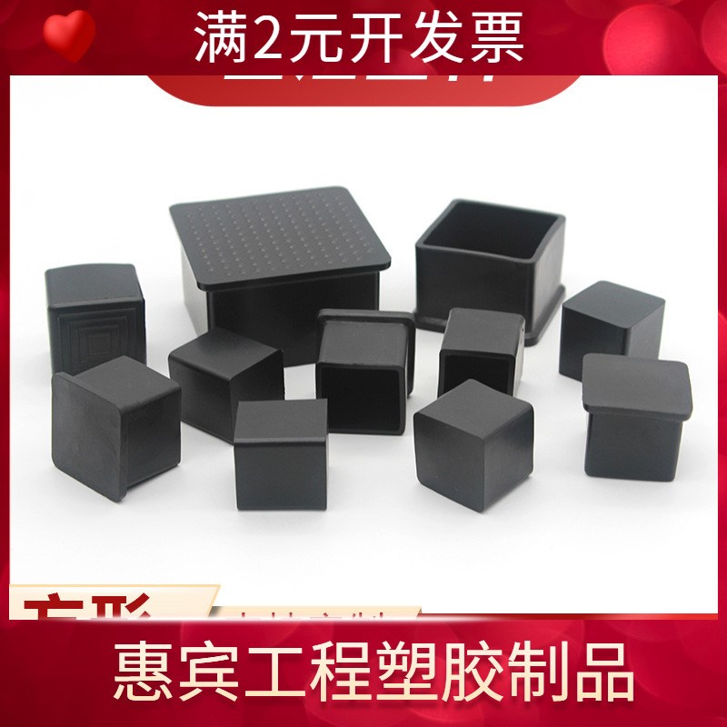 正方管脚套塑料盖帽堵头帽橡塑不锈钢货架底座黑色封口盖脚垫管套
