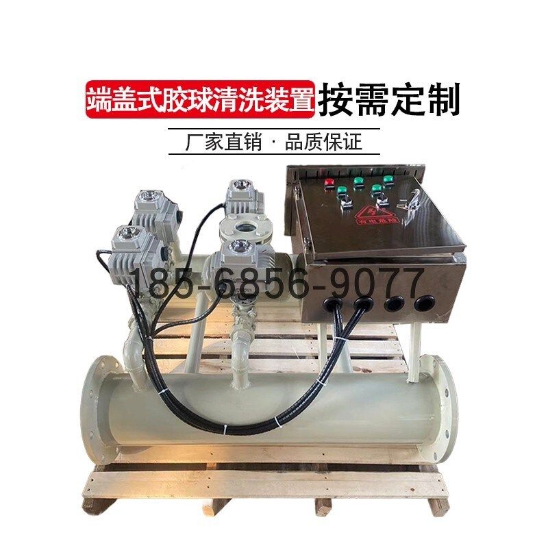 端盖集成式冷凝器胶球全自动在线清洗装置冷水机组换热器清洗设备