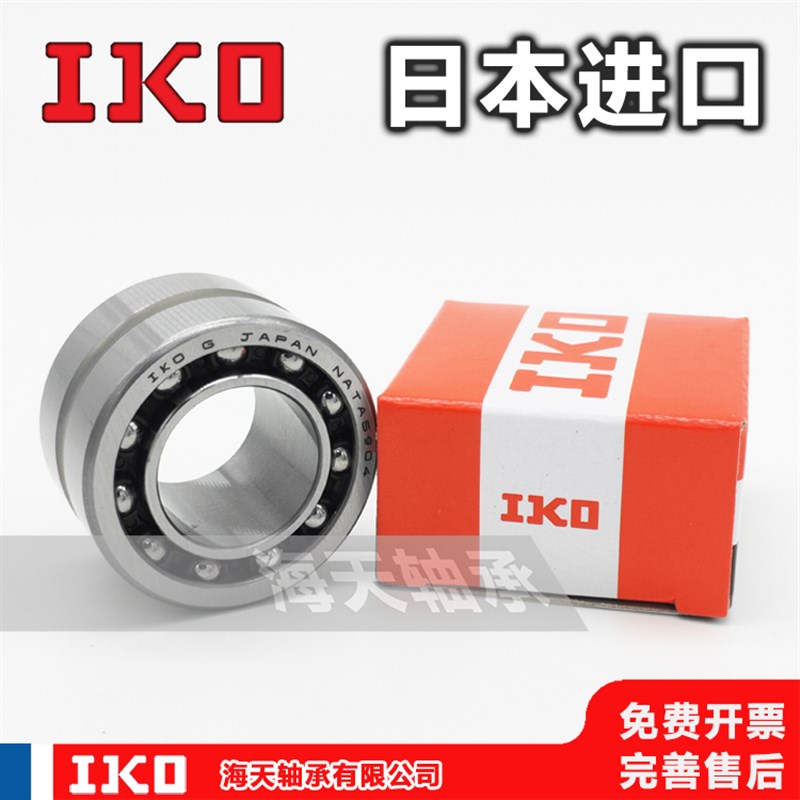 进口IKO组合滚针轴承NKIA NATA5907 5908 5909 5910 5911 5912