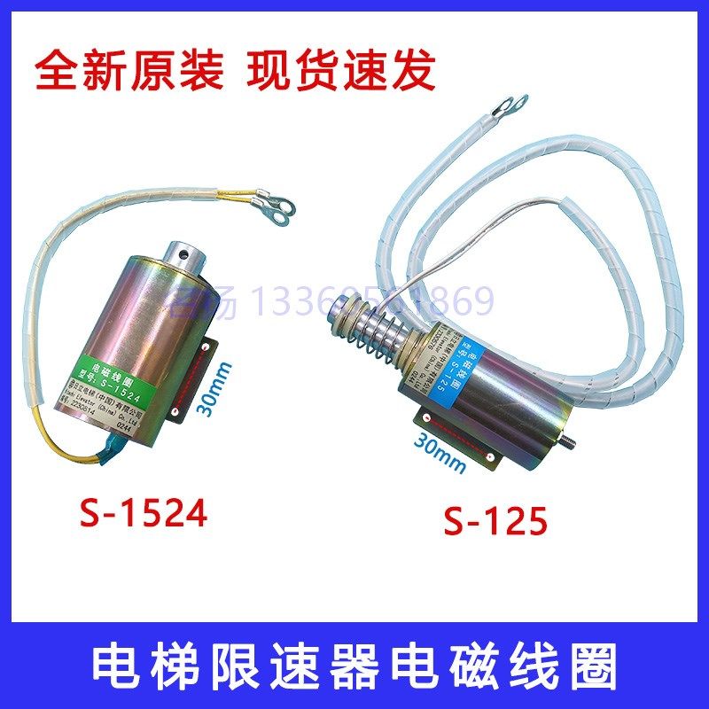 日立电梯配件UAX无机房限速器动作复位S1524电磁铁S125电磁线圈,鲜花速递/花卉仿真/绿植园艺,洒水/浇水壶,淘宝优惠券,粉丝福利购,淘宝优惠卷