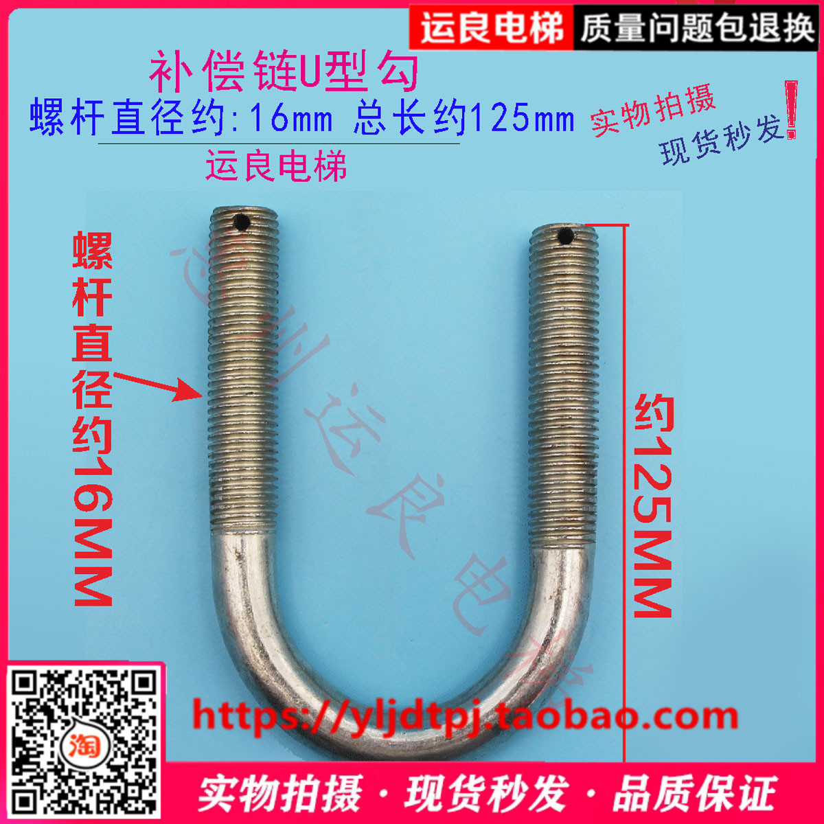 惠州运良电梯配件日立电梯补偿链U型勾/吊钩挂钩16MMU型栓